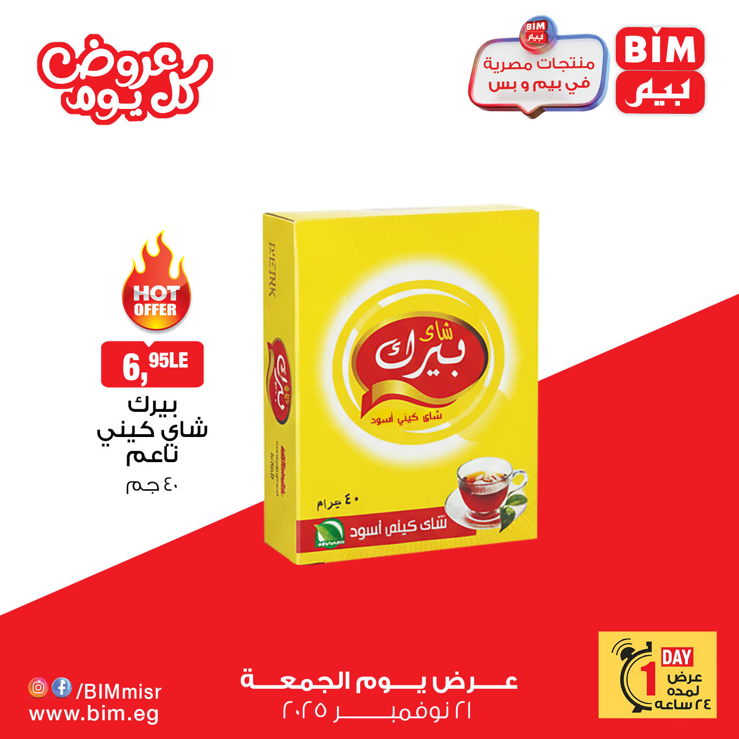 bim offers from 20nov to 3nov 2025 عروض بيم من 20 نوفمبر حتى 3 نوفمبر 2025 صفحة رقم 2